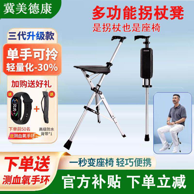老人折叠拐杖凳可携式折叠手仗椅子多功能拐棍登轻便防滑可坐两用