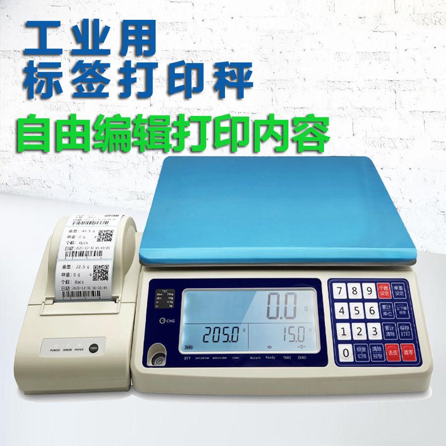 千恒不干胶打印电子秤商用热敏条码称标签工业电子秤小型台秤小票