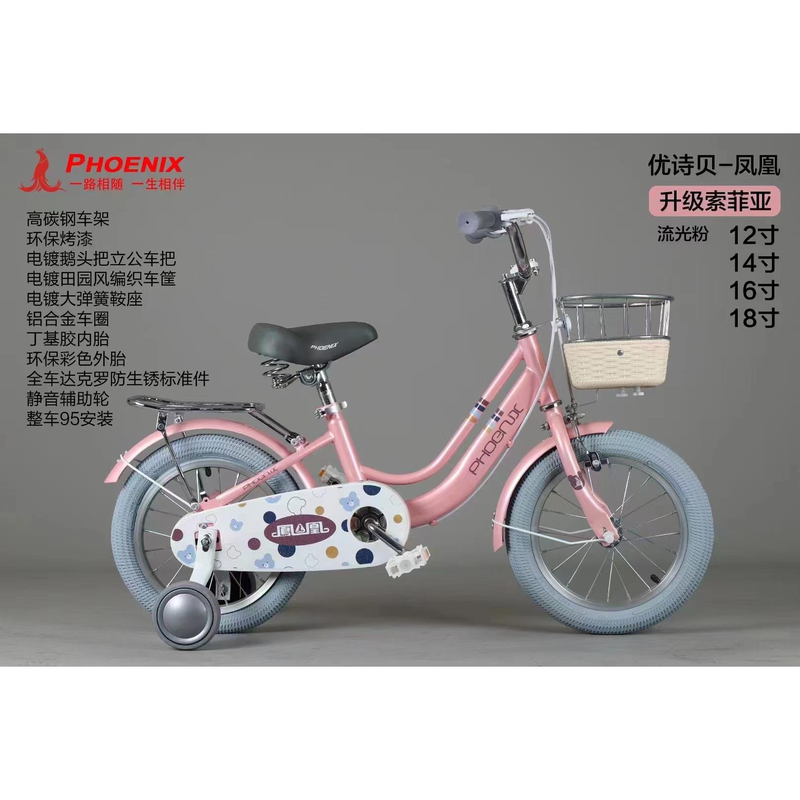 凤凰儿童自行车女孩3岁4-6-7-10岁宝宝脚踏车男孩单车女童公主款