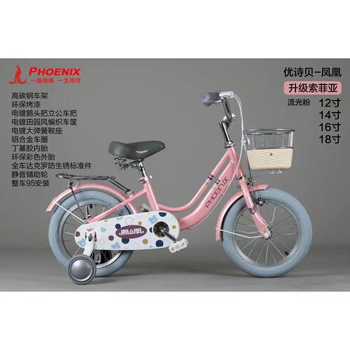 凤凰儿童自行车女孩3岁4-6-7-10岁宝宝脚踏车男孩单车女童公主款