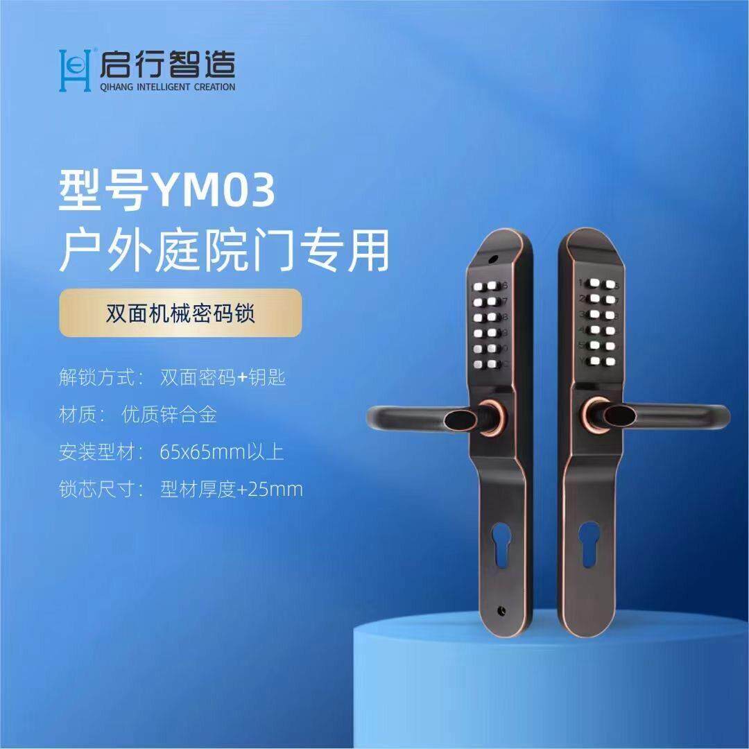 启行户外防水三代双面机械密码锁铝艺铁艺庭院门锁花园门密码锁