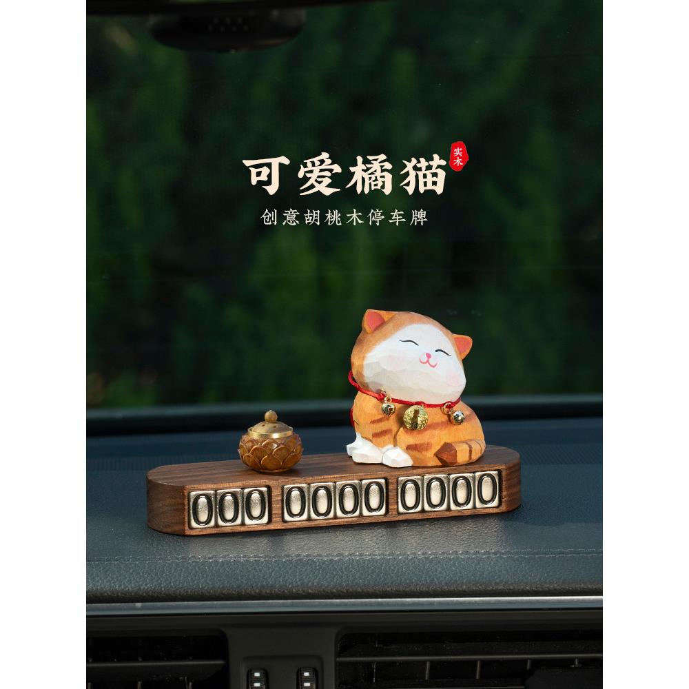 招财猫停车号码牌可爱风临时停靠挪车电话牌创意车载装饰移车摆件