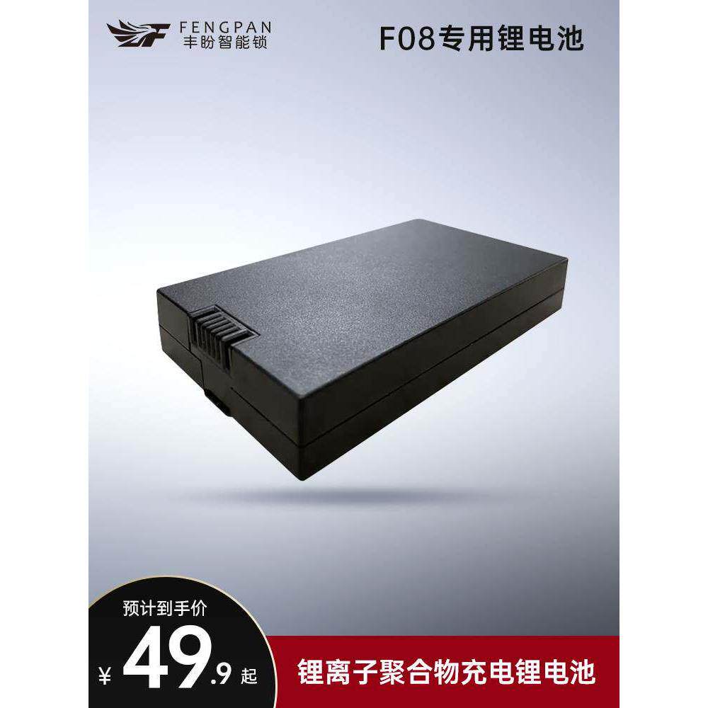 丰攀家用防盗指纹密码智能锁F08专用锂电池锂离子聚合物可充电