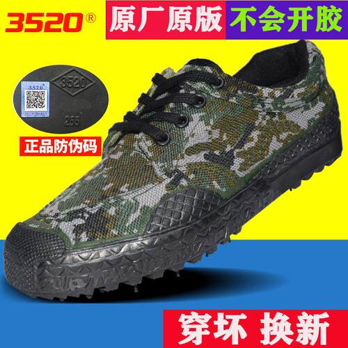 3520迷彩鞋男解放鞋劳保鞋工地鞋防滑耐磨工作帆布户外登山鞋胶鞋