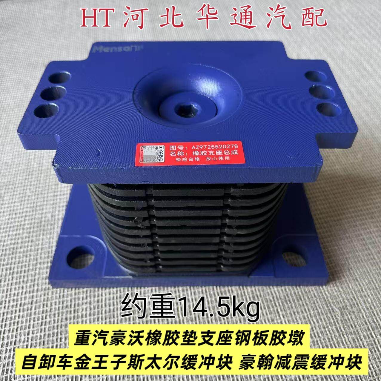 豪沃橡胶垫支座钢板胶墩倾卸车金王子斯太尔缓冲块豪翰减震胶墩