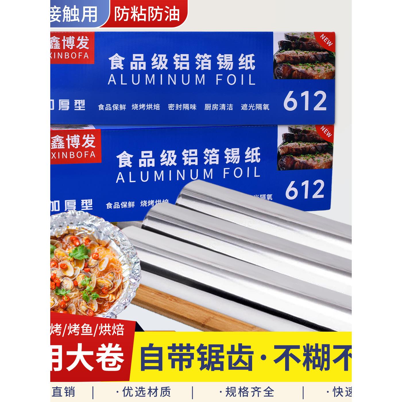 锡纸卷商用大卷饭店烧烤店烘焙店锡纸盒铝箔锡纸加厚加大