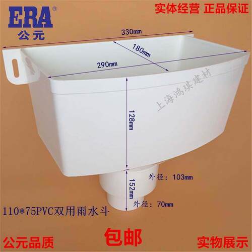 ERA公元PVC方形雨水槽75 110 160排水管配件110*75接水漏斗落水槽