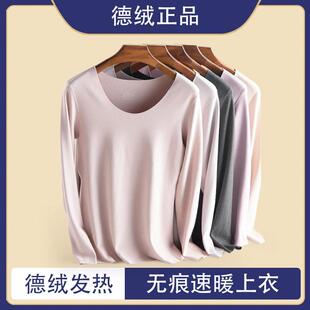 德绒无痕发热保暖衣女内衣加厚加绒一套装秋衣女内穿打底衫上衣