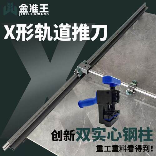 金准王新款瓷砖推刀重型轨道推刀手动切割机岩板大理石划刀高精度