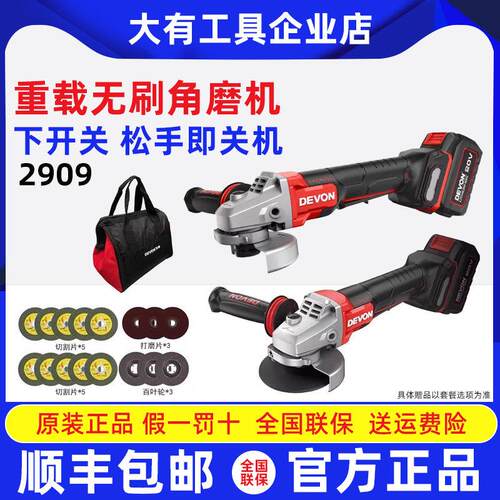 大有2909无刷角磨机下开关切割打磨抛光机重载磨光机锂电电动工具