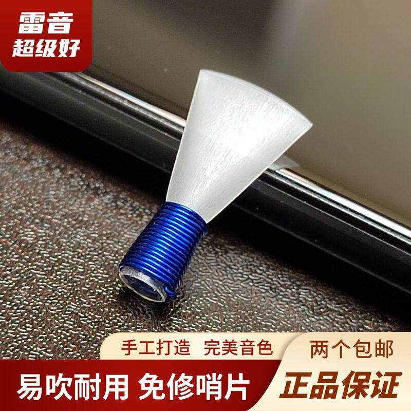 降b调专业唢呐哨片大音量哨片进口塑料哨子唢片耐用精修免修专业