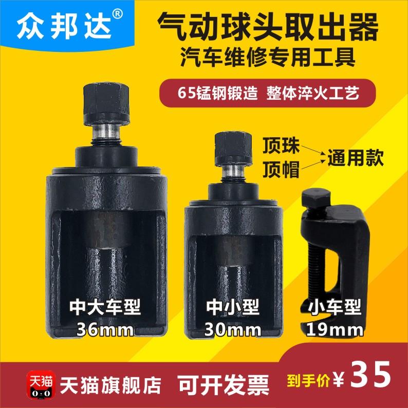 大车球头拆卸工具汽车球头取出器汽车转向球头拆卸器球头拆装工具