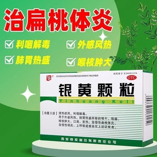 博爱银黄颗粒4g*10袋/盒咽喉肿痛清热解毒护嗓卡痰咳嗽利咽咽喉炎