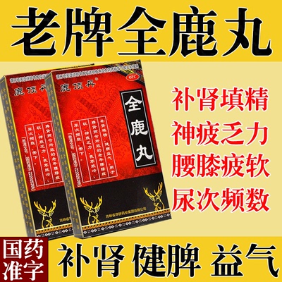 【鹿顶丹】全鹿丸6g*3袋/盒