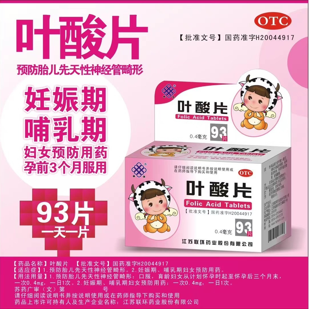 【联环】叶酸片0.4mg*62片*1瓶/盒