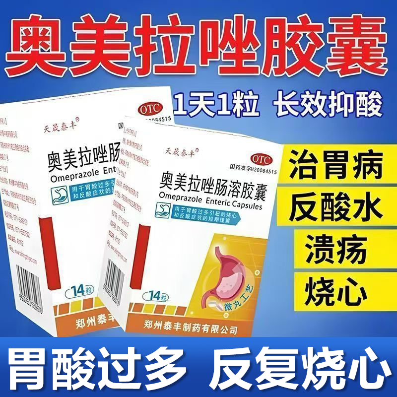 治疗胃疼胃酸过多反酸烧心