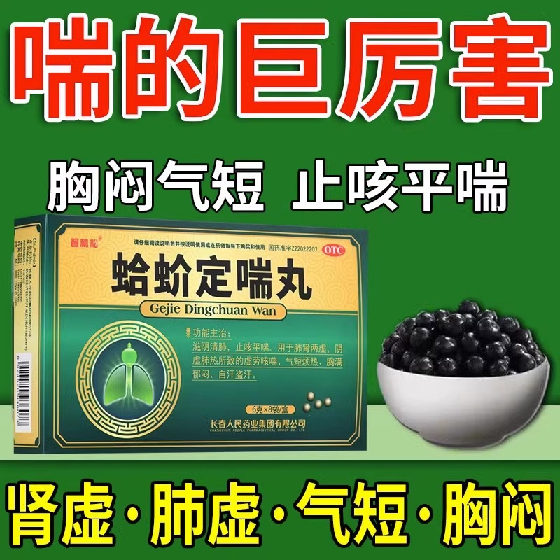【普林松】蛤蚧定喘丸6g*8袋/盒