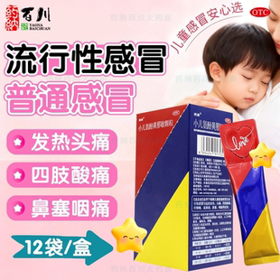 感康儿童感冒药普通感冒流行性感冒发热头痛打喷嚏小儿氨酚黄那敏