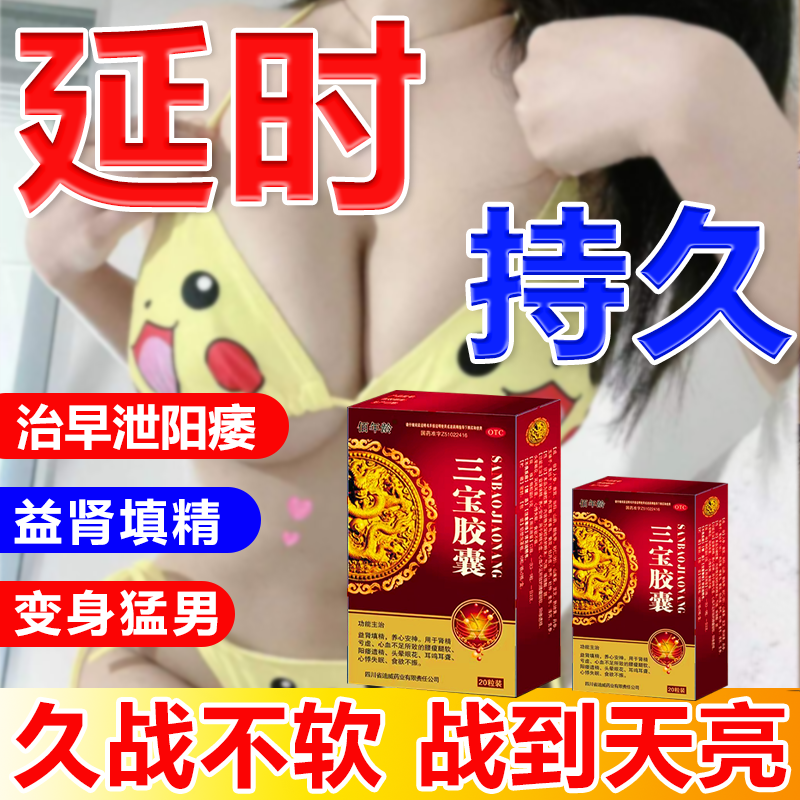 治疗阳痿早泄无力勃起男科用药