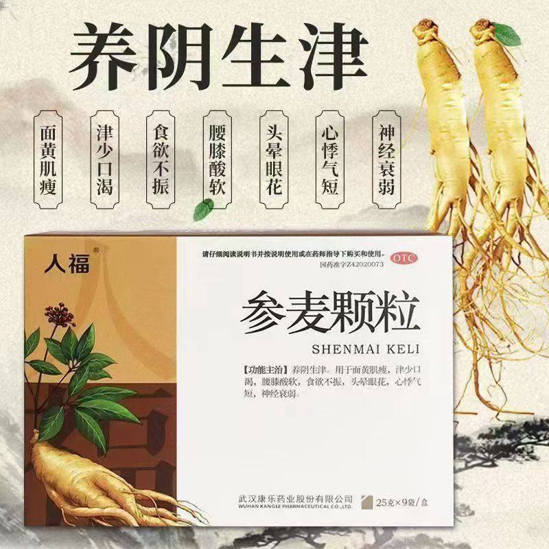 人福参麦颗粒25g*9袋/盒面黄肌瘦食欲不振头晕眼花气短神经衰弱,OTC药品/国际医药,补气补血,淘宝优惠券,粉丝福利购,淘宝优惠卷