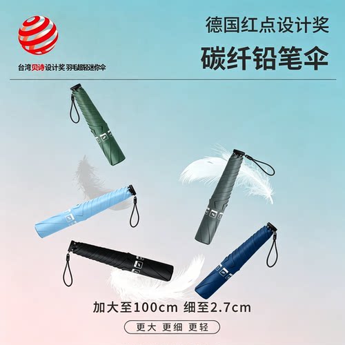 贝诗碳纤维黑胶防晒折叠加大超轻