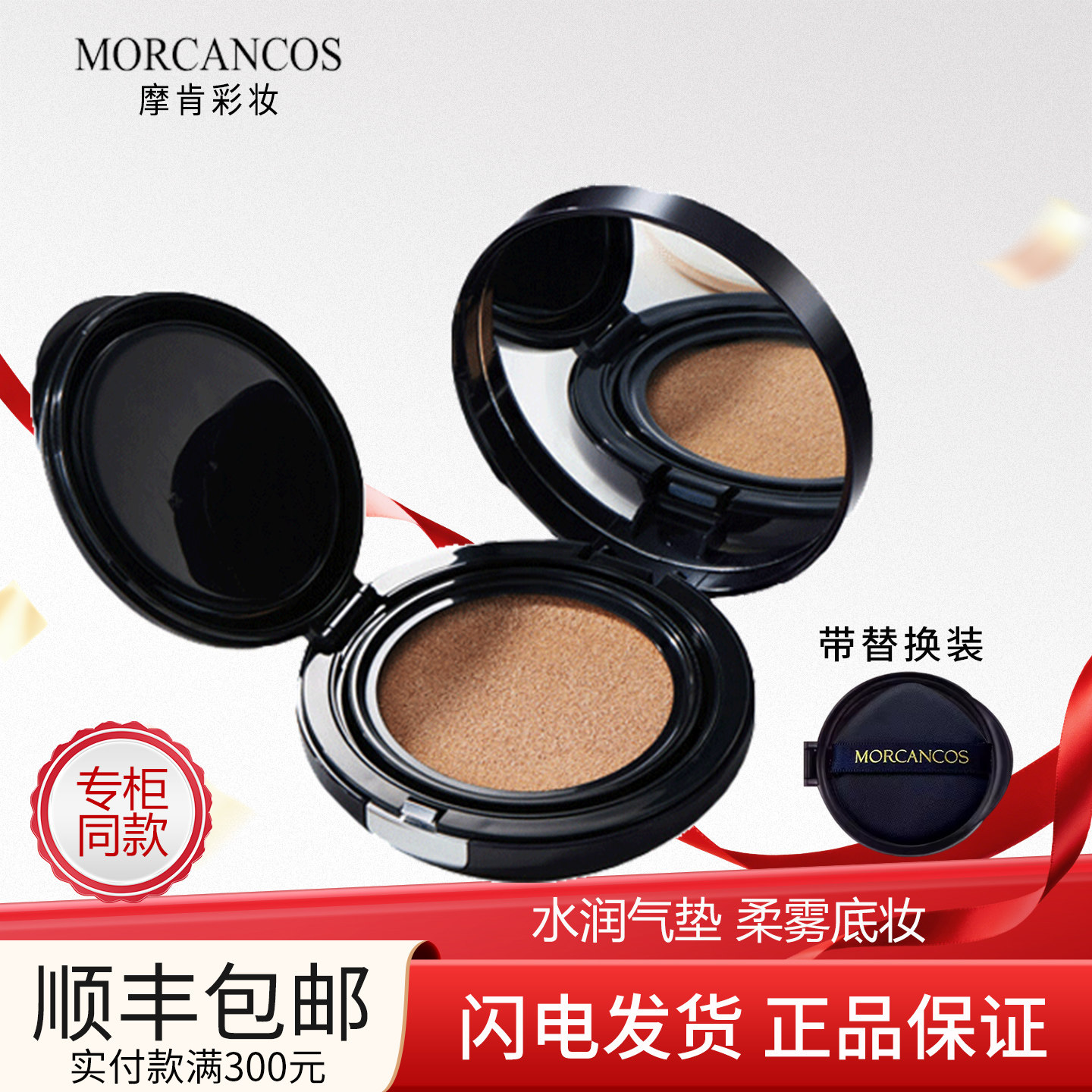 韩国进口MORCANCOS摩肯水润沁肤精华气垫霜提亮肤色气垫bb自然