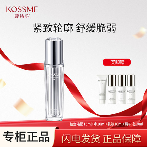 蔻诗弥奢宠铂金花菁萃精华液