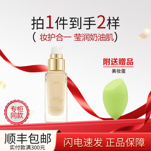 润色乳酸杆菌粉底乳官方正品