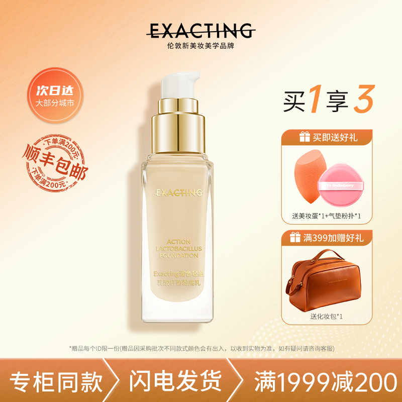 润色乳酸杆菌粉底乳官方正品