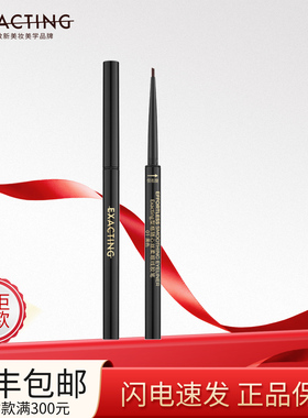 Exacting/伊格媞型格随心丝柔眼线胶笔顺滑自然不晕染初学者