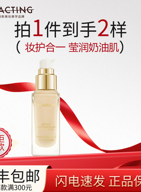 Exacting/伊格媞润色乳酸杆菌粉底乳粉底液持久不脱妆官方正品