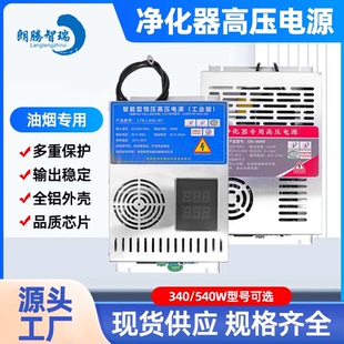 油烟净化器专用高低压带数显电源340W540W烧烤车专用配件恒压电源
