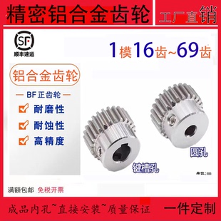 铝合金1模16至69齿渐开线圆柱直齿加工定制齿轮标准配件大全DIY