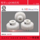 0.5模16齿到160齿塑料尼龙凸台国标圆柱传动精密定制齿轮配件大全