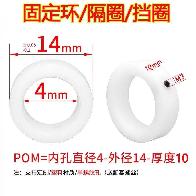pom锁紧定位挡圈塑料隔圈固定环止推环超钢赛钢聚甲醛尼龙