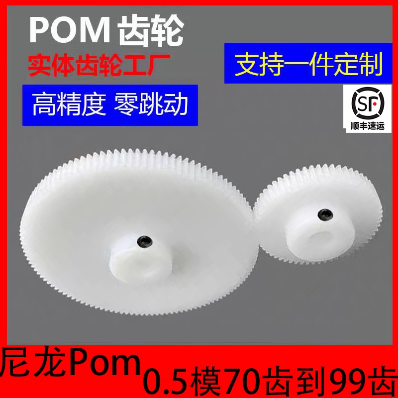 pom尼龙塑料齿轮配件大全
