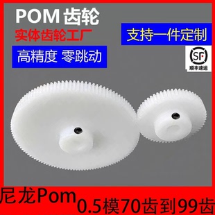 pom尼龙塑料0.5模16齿到69齿精密滚齿渐开线圆柱直齿轮配件大全