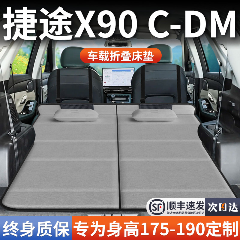 【捷途X90CDM】加长免充气床垫