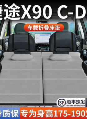 奇瑞捷途X90CDM专用车载床垫汽车后排后备箱睡垫床车延长板折叠垫