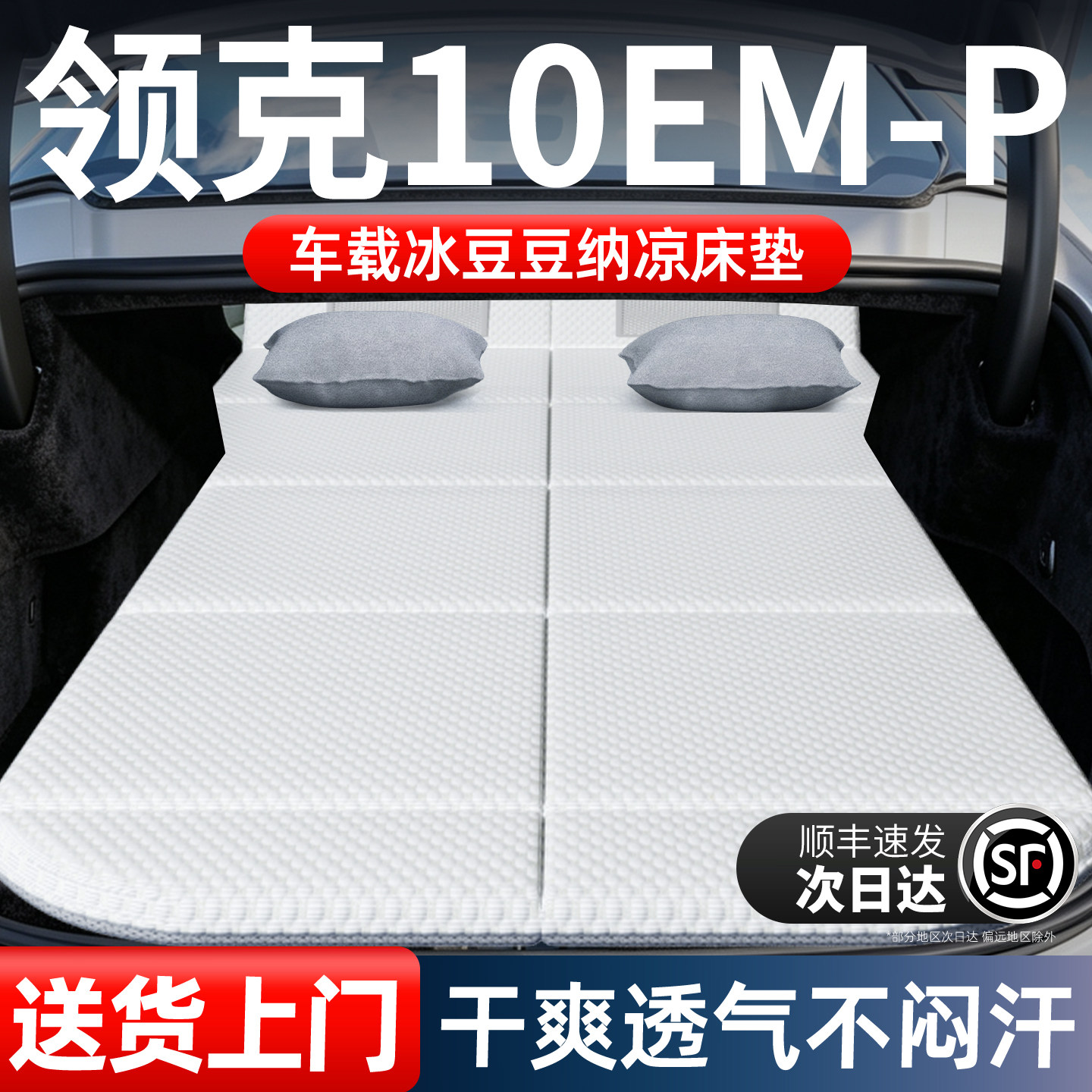 领克10emp专用车载床垫汽车后排后备箱睡垫床车延长板折叠旅行床