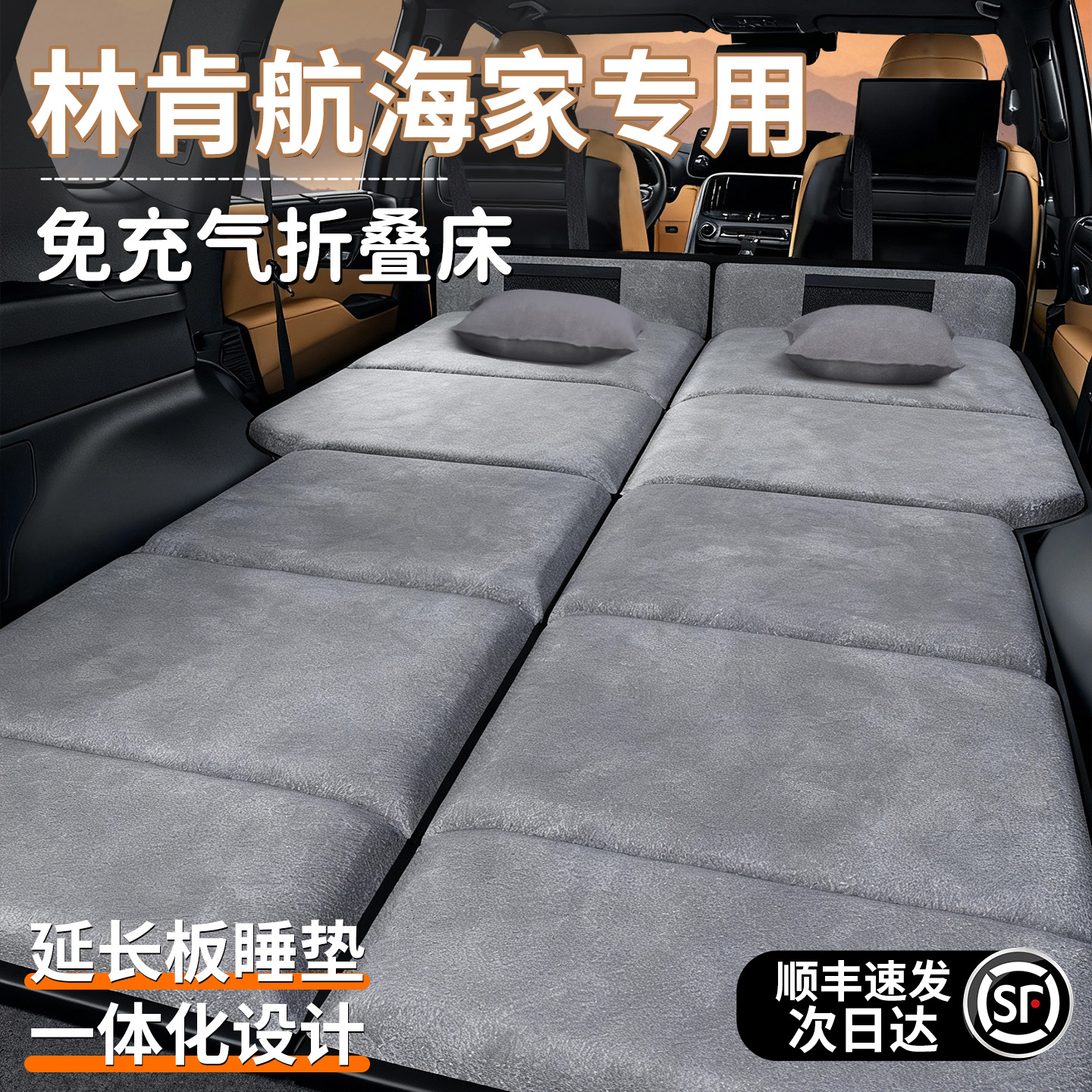 【林肯航海家】加长免充气床垫