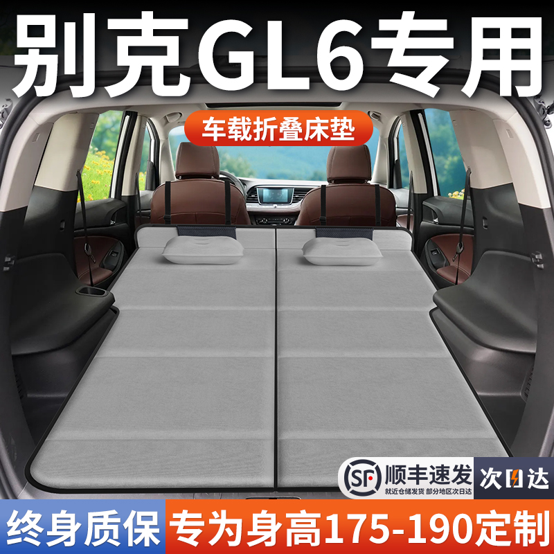 【别克GL6】加长免充气床垫