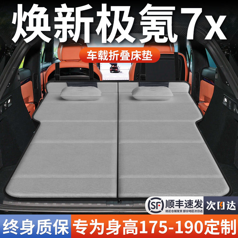 26款焕新极氪7X专用车载床垫汽车后排后备箱睡垫床车延长板折叠垫,汽车用品/电子/清洗/改装,车载旅行床,淘宝优惠券,粉丝福利购,淘宝优惠卷