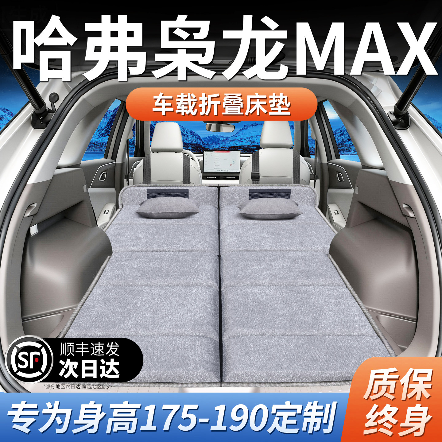 哈弗枭龙MAX二代床垫车载汽车后排后备箱睡垫床车延长板折叠哈佛,汽车用品/电子/清洗/改装,车载旅行床,淘宝优惠券,粉丝福利购,淘宝优惠卷