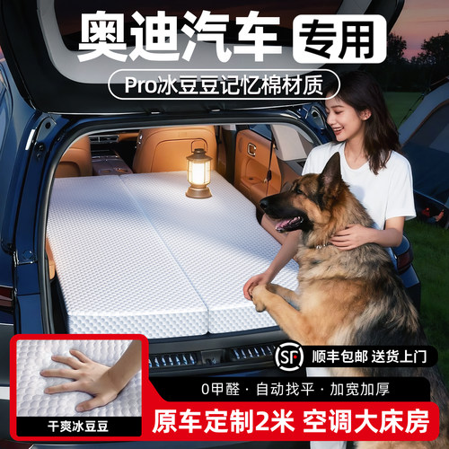 【销量N0.1】奥迪冰豆豆车载床垫