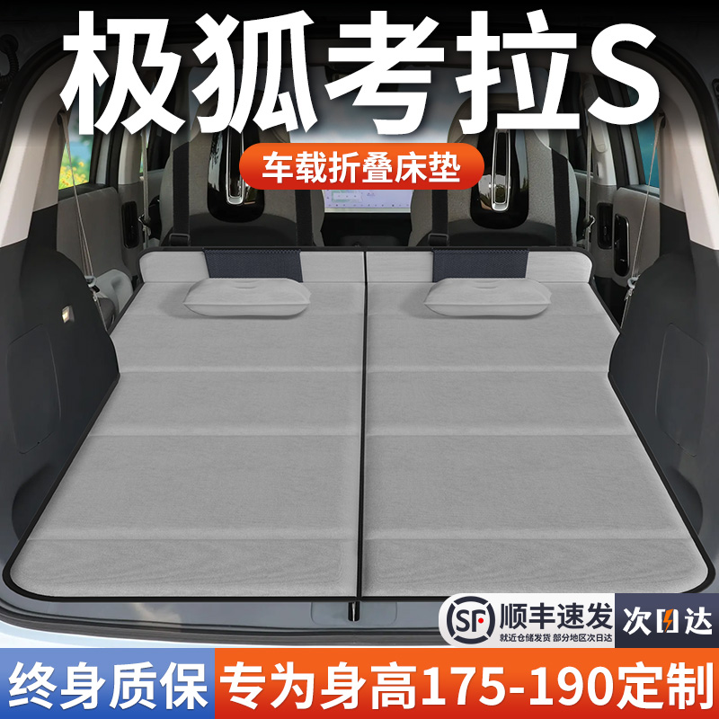 【极狐考拉S】加长免充气床垫