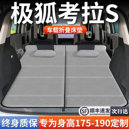 极狐考拉S专用车载床垫汽车后排后备箱睡垫床车延长板折叠旅行床