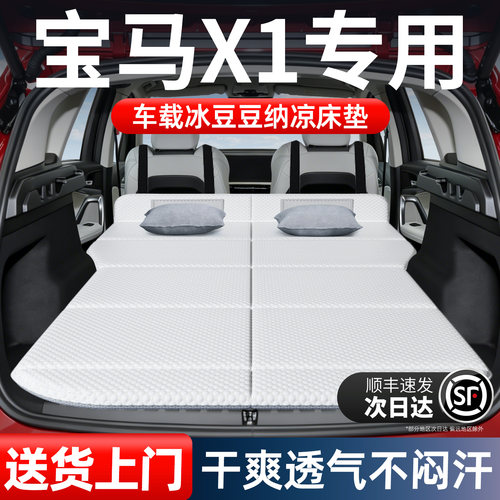 【宝马X1】加长免充气床垫