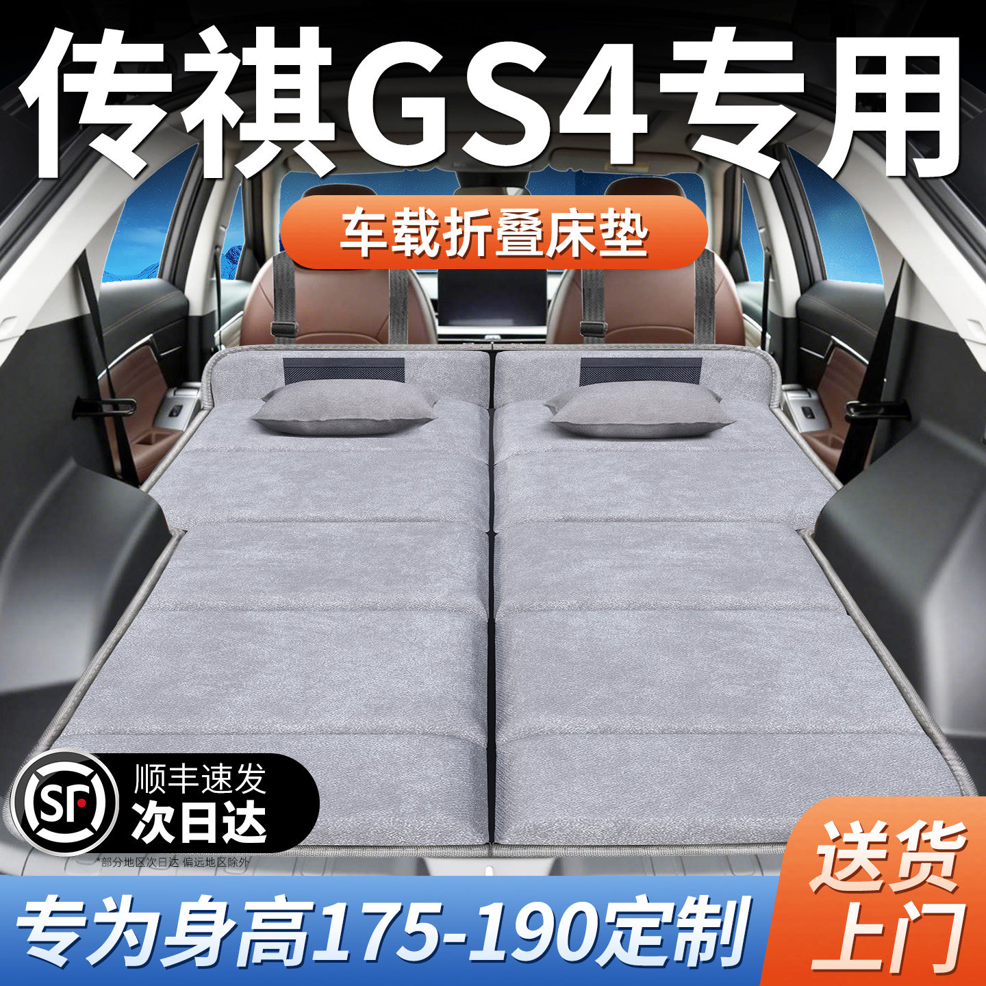 广汽传祺max传奇GS4专用车载床垫汽车后排后备箱睡垫床车延长板床