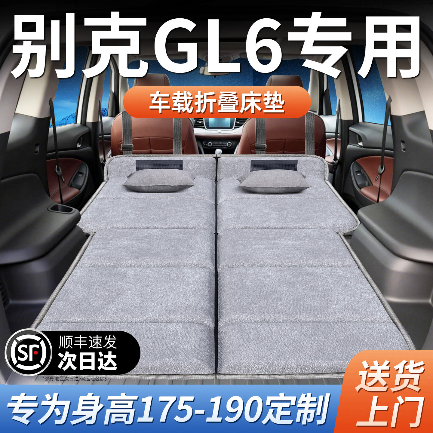 别克GL6专用车载床垫汽车后排后备箱睡垫床车延长板折叠睡觉神器